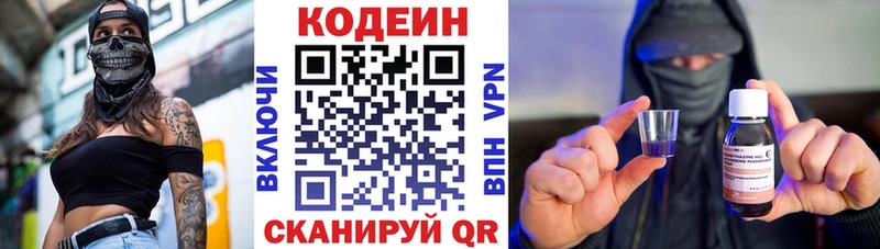 Codein напиток Lean (лин)  Сафоново 